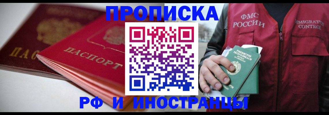 временная регистрация надежно в Челябинске