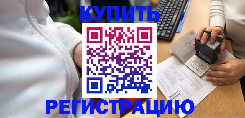 миграционный учет в Челябинске